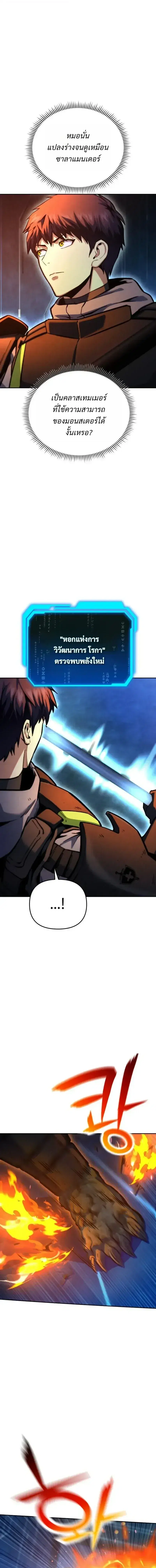 Nation-Class Dungeon Architect ตอนที่ 30 หน้า 3