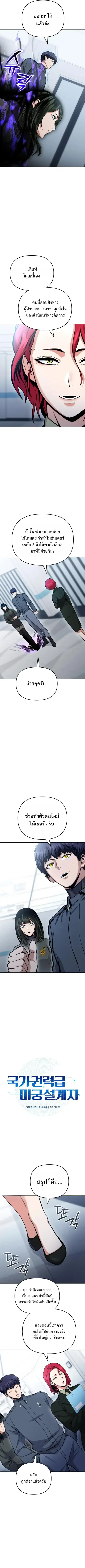 Nation-Class Dungeon Architect ตอนที่ 31 หน้า 2