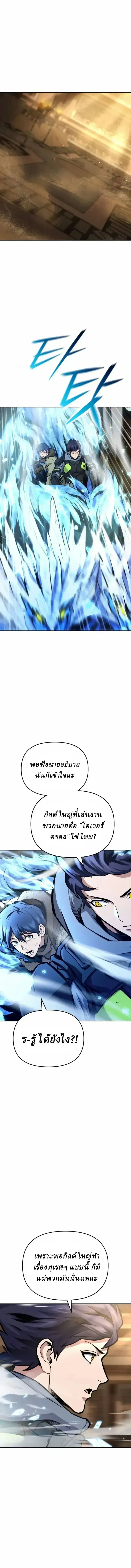 Nation-Class Dungeon Architect ตอนที่ 33 หน้า 1