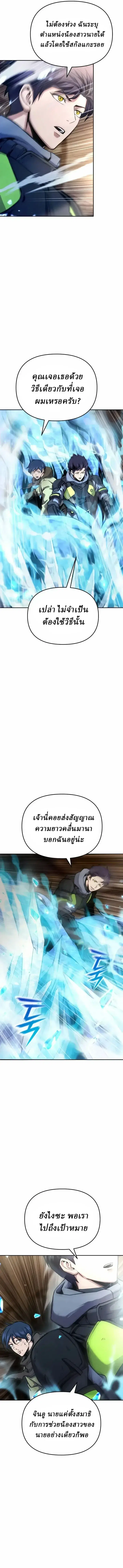 Nation-Class Dungeon Architect ตอนที่ 33 หน้า 3