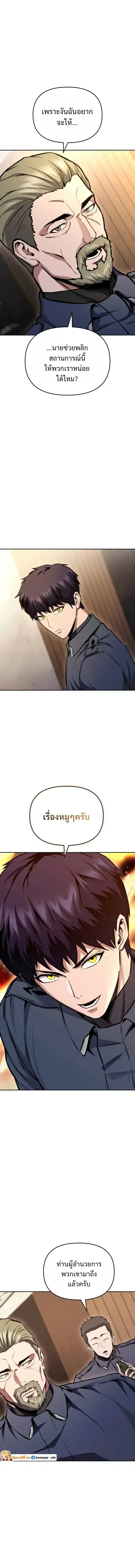 Nation-Class Dungeon Architect ตอนที่ 36 หน้า 1
