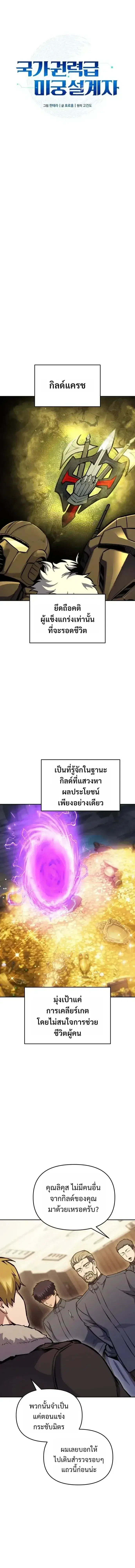 Nation-Class Dungeon Architect ตอนที่ 36 หน้า 3