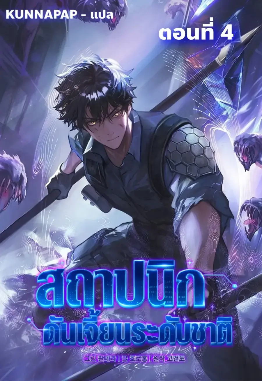 Nation-Class Dungeon Architect ตอนที่ 4 หน้า 1
