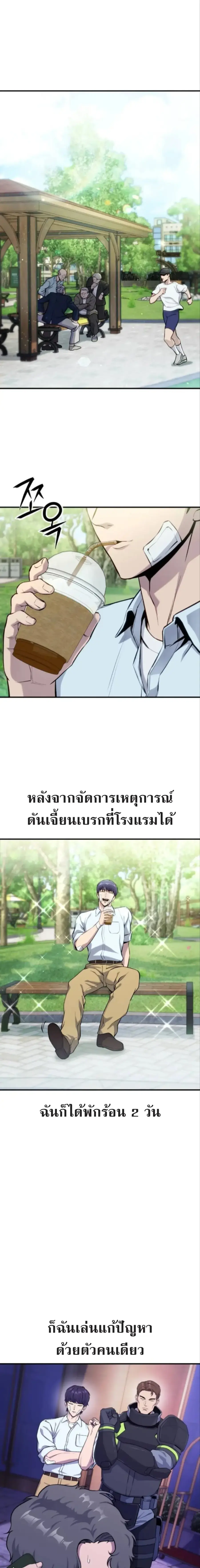 Nation-Class Dungeon Architect ตอนที่ 4 หน้า 2