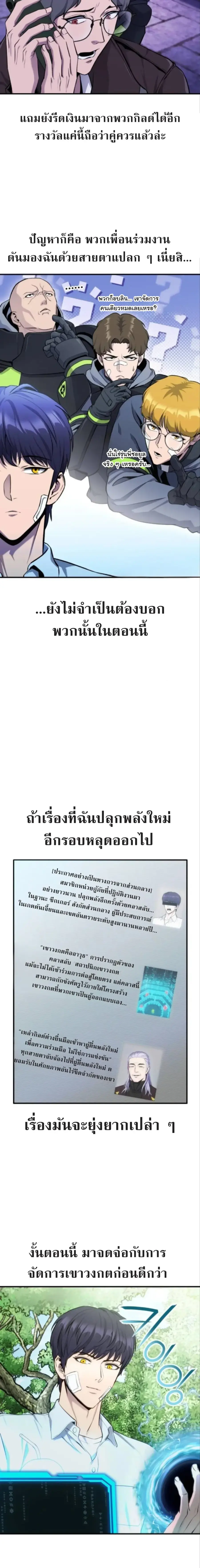 Nation-Class Dungeon Architect ตอนที่ 4 หน้า 3