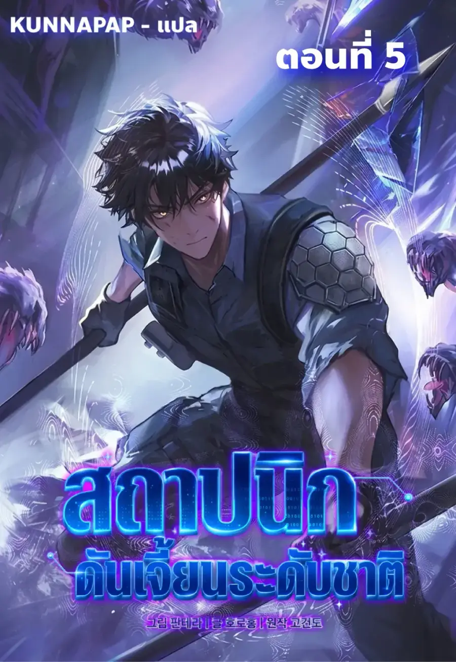 Nation-Class Dungeon Architect ตอนที่ 5 หน้า 1