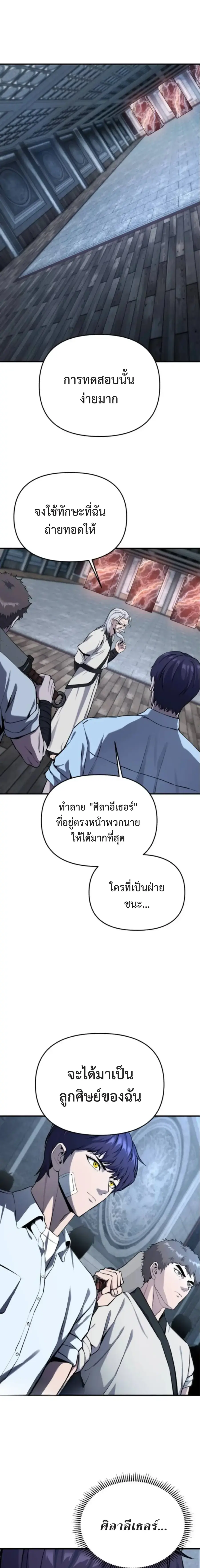 Nation-Class Dungeon Architect ตอนที่ 5 หน้า 2