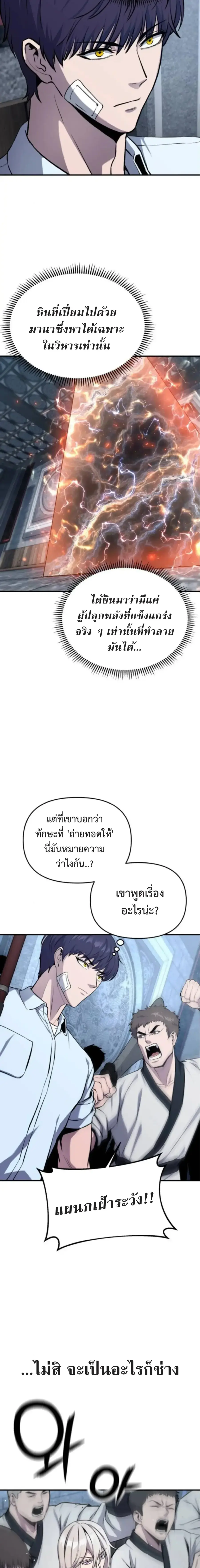 Nation-Class Dungeon Architect ตอนที่ 5 หน้า 3