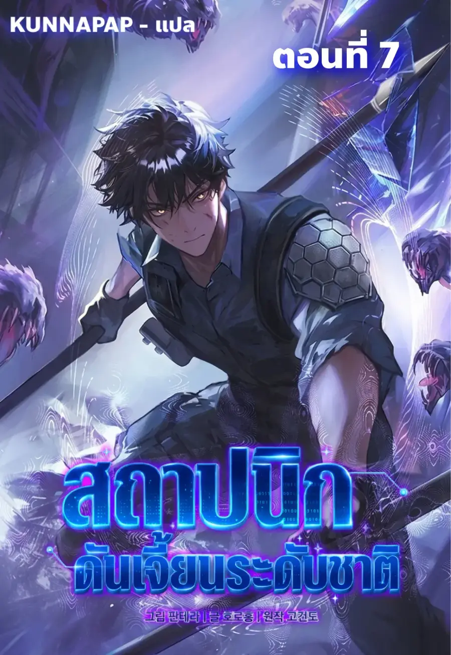 Nation-Class Dungeon Architect ตอนที่ 7 หน้า 1