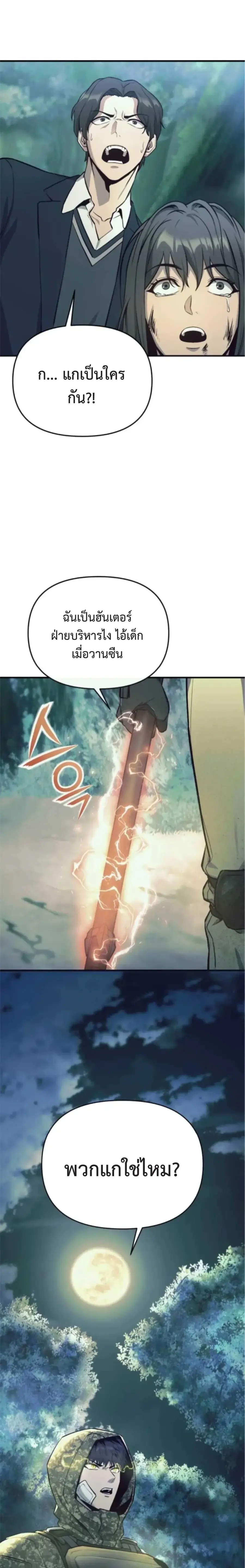 Nation-Class Dungeon Architect ตอนที่ 7 หน้า 2