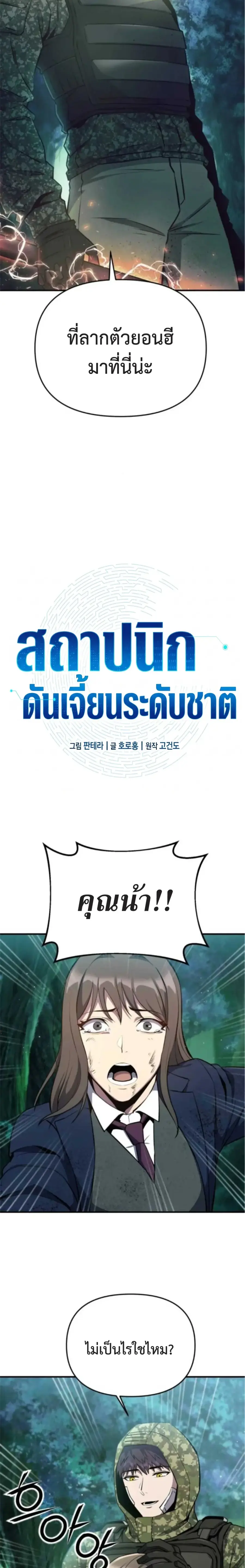 Nation-Class Dungeon Architect ตอนที่ 7 หน้า 3