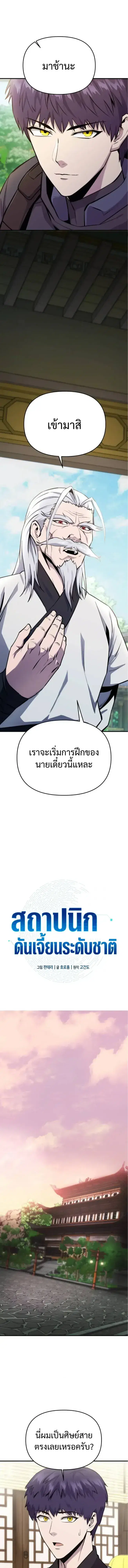 Nation-Class Dungeon Architect ตอนที่ 8 หน้า 2