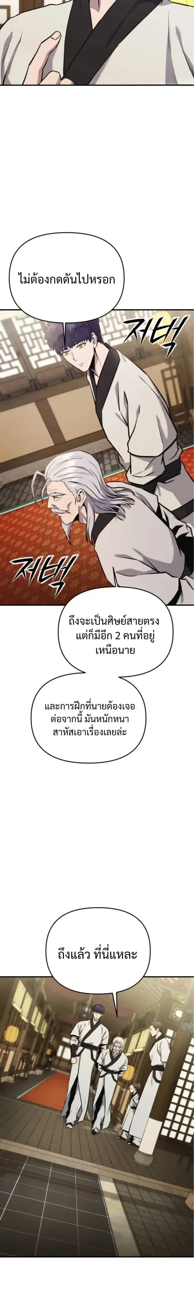 Nation-Class Dungeon Architect ตอนที่ 8 หน้า 3