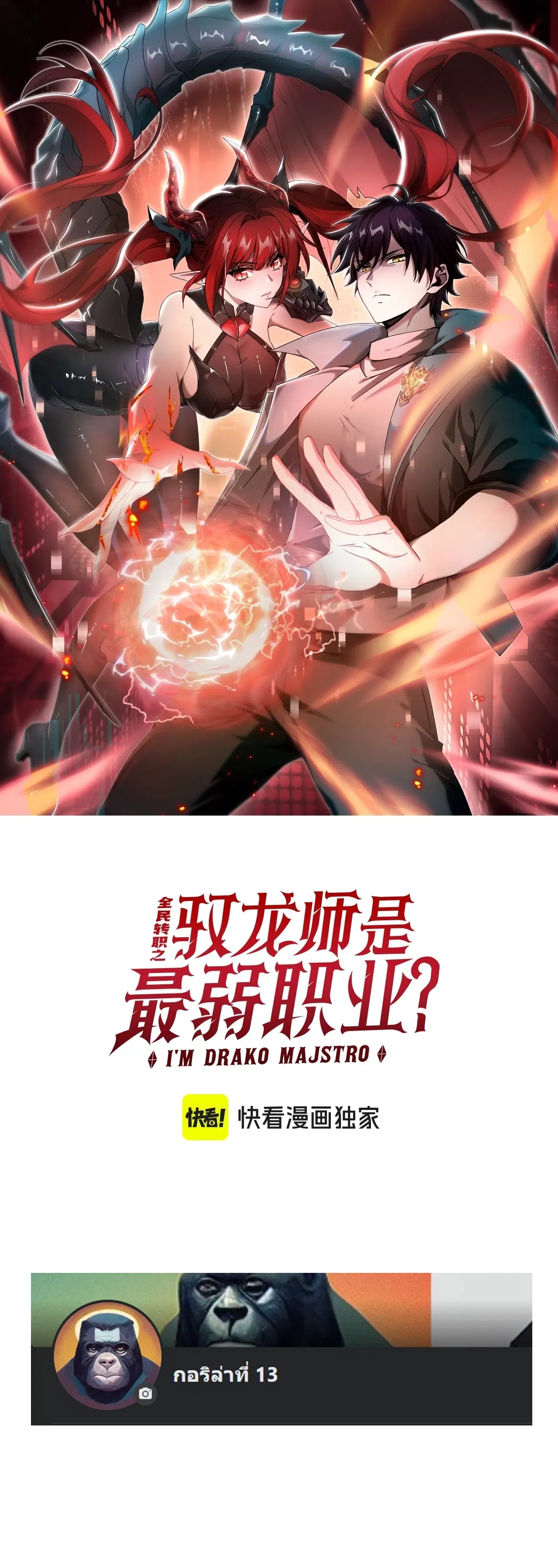 National Career Change: Dragon Master Is The Weakest Occupation? ตอนที่ 1 หน้า 1