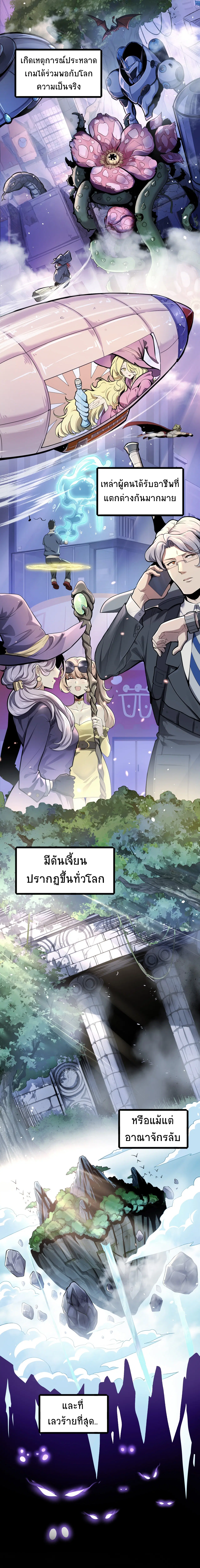 National Career Change: Dragon Master Is The Weakest Occupation? ตอนที่ 1 หน้า 2
