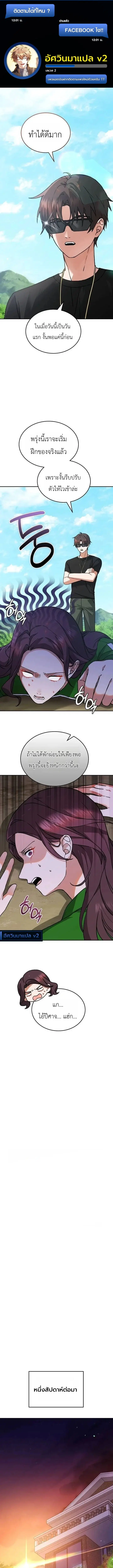 National-Level Big Shots Flock to My Farm ตอนที่ 10 หน้า 1
