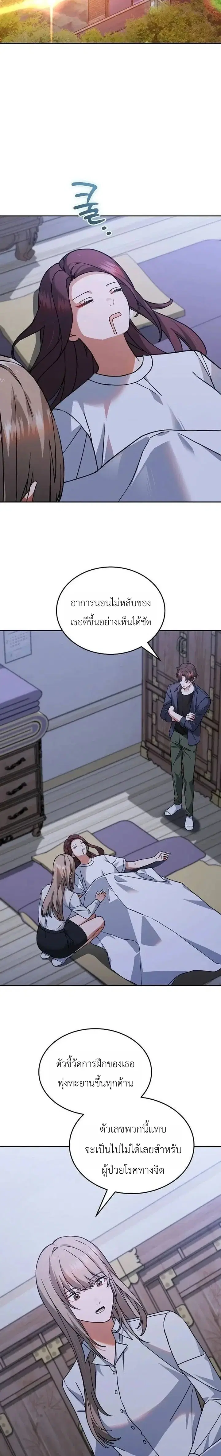 National-Level Big Shots Flock to My Farm ตอนที่ 10 หน้า 2