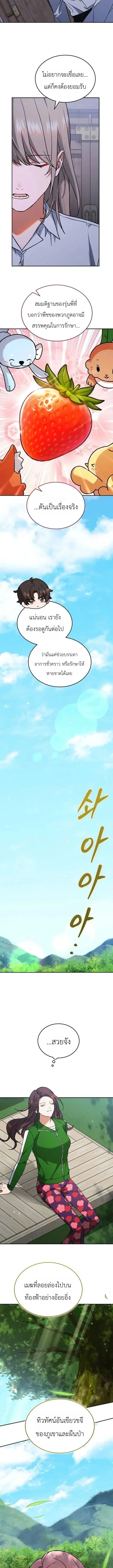 National-Level Big Shots Flock to My Farm ตอนที่ 10 หน้า 3