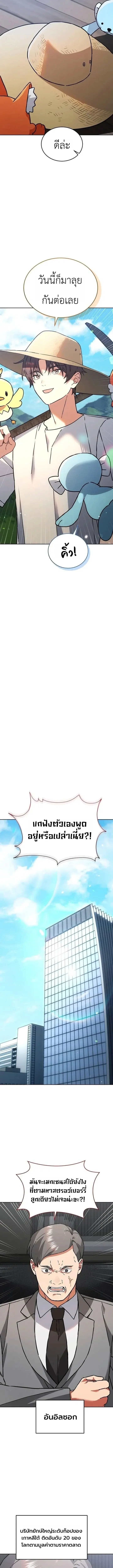 National-Level Big Shots Flock to My Farm ตอนที่ 11 หน้า 3