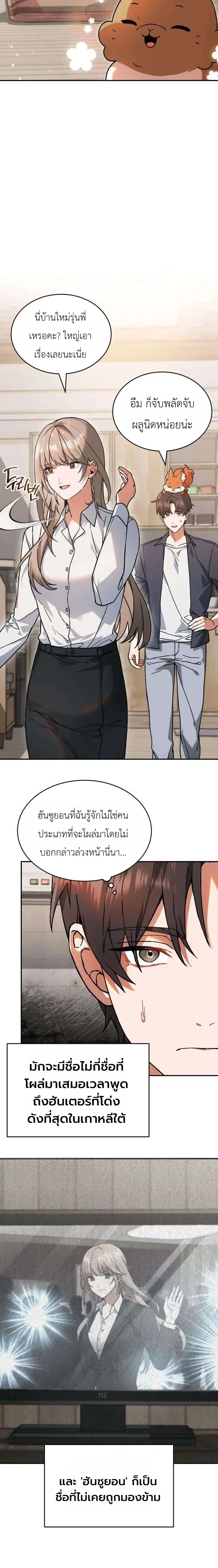 National-Level Big Shots Flock to My Farm ตอนที่ 3 หน้า 2