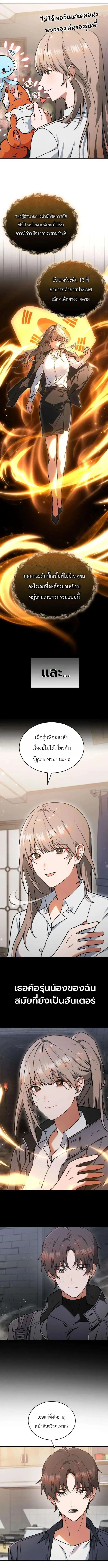 National-Level Big Shots Flock to My Farm ตอนที่ 3 หน้า 3