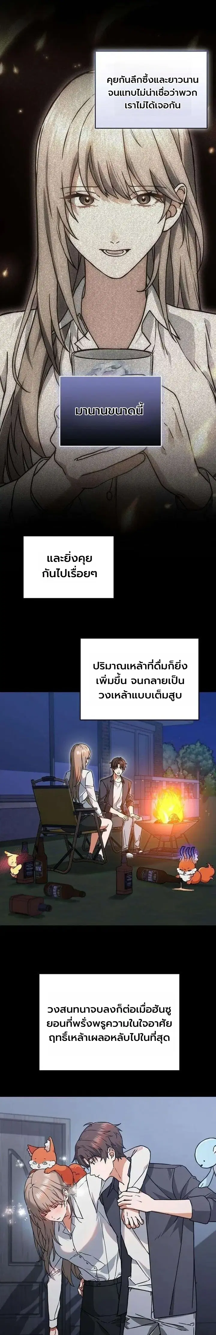 National-Level Big Shots Flock to My Farm ตอนที่ 4 หน้า 2