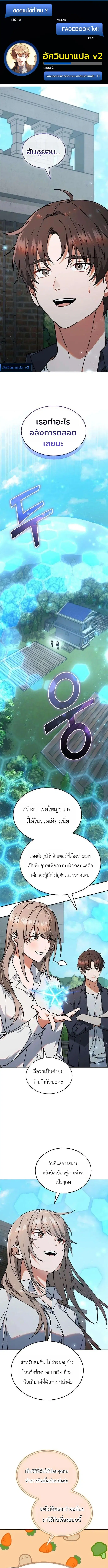 National-Level Big Shots Flock to My Farm ตอนที่ 5 หน้า 1
