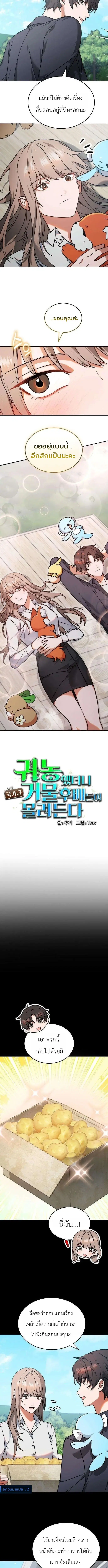 National-Level Big Shots Flock to My Farm ตอนที่ 5 หน้า 3