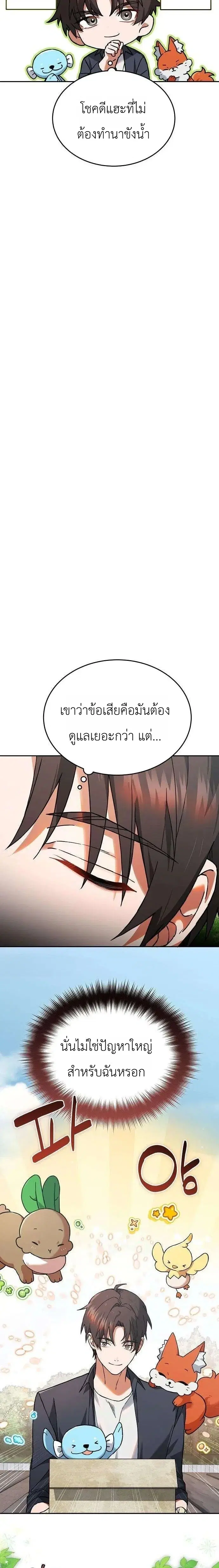 National-Level Big Shots Flock to My Farm ตอนที่ 6 หน้า 2
