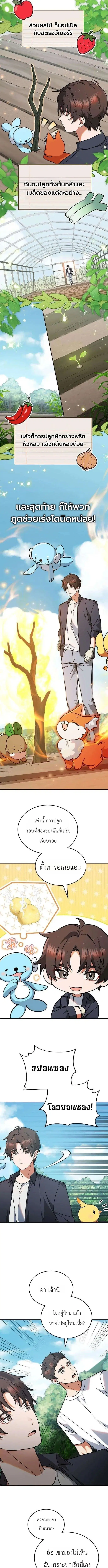 National-Level Big Shots Flock to My Farm ตอนที่ 6 หน้า 3