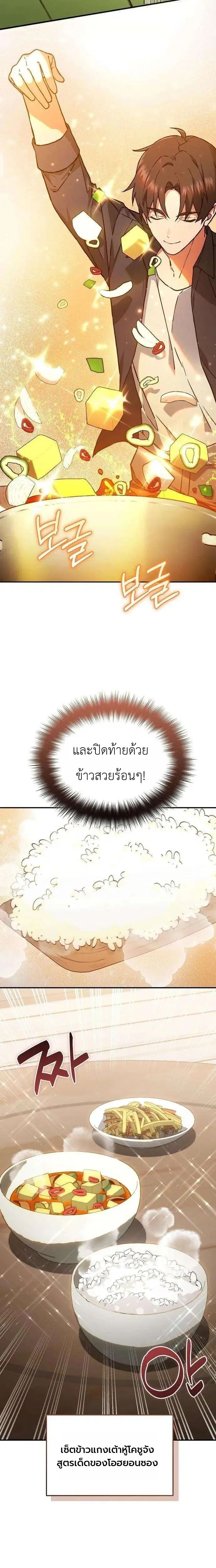 National-Level Big Shots Flock to My Farm ตอนที่ 7 หน้า 2