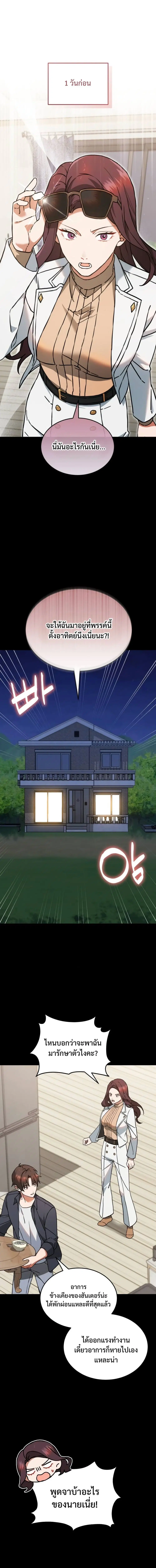 National-Level Big Shots Flock to My Farm ตอนที่ 9 หน้า 1