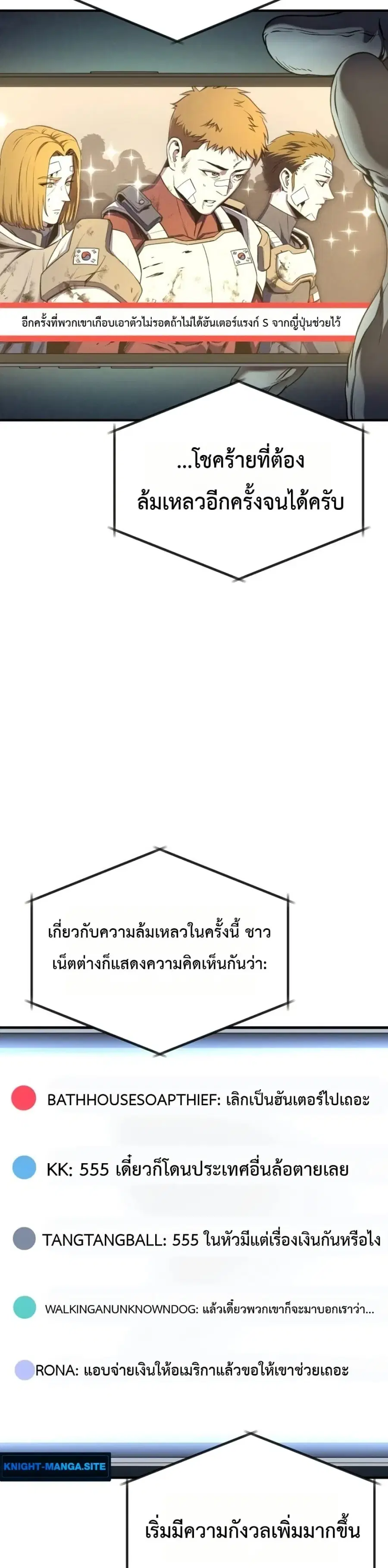 National Power Level Labyrinth Designer ตอนที่ 1 หน้า 3