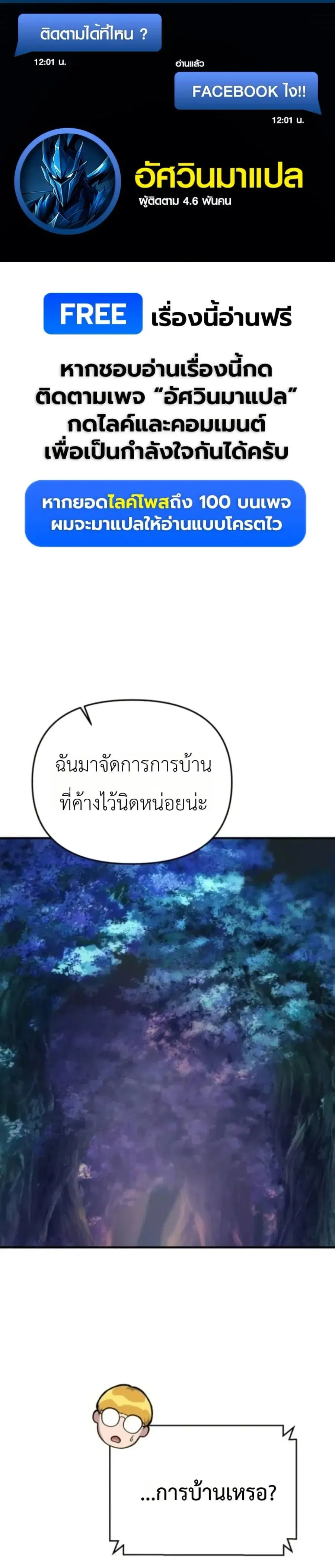 National Power Level Labyrinth Designer ตอนที่ 12 หน้า 1