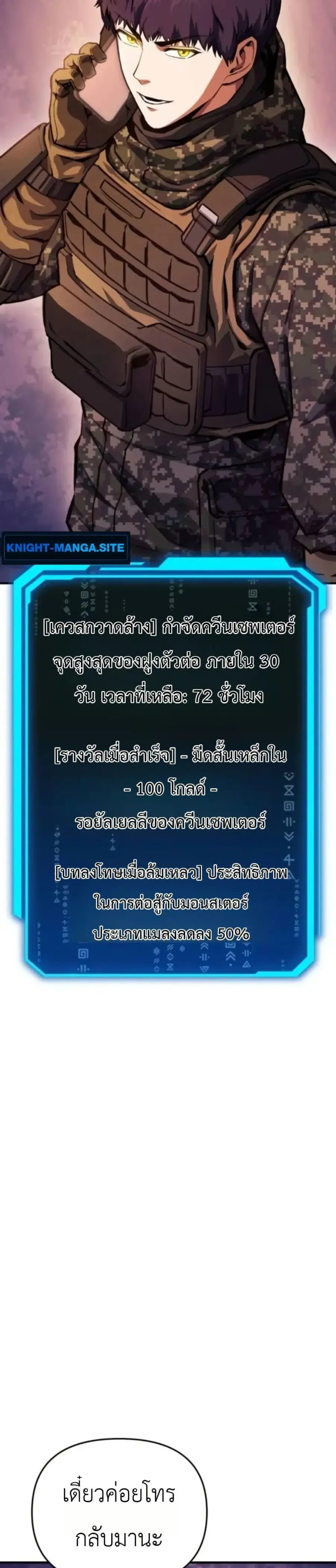 National Power Level Labyrinth Designer ตอนที่ 12 หน้า 3