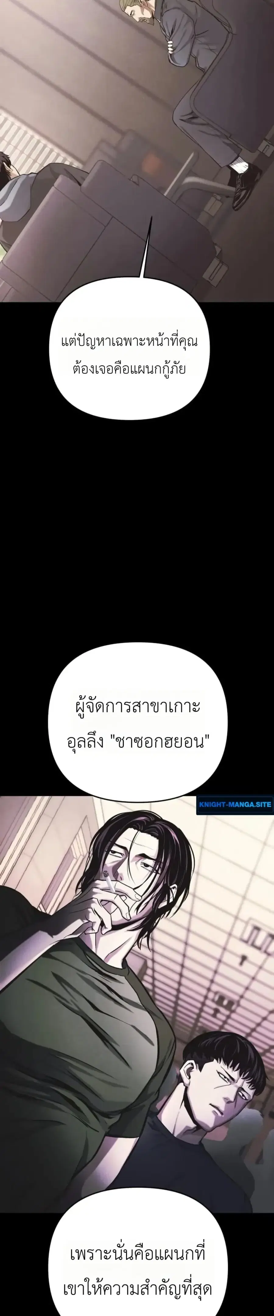 National Power Level Labyrinth Designer ตอนที่ 15 หน้า 2