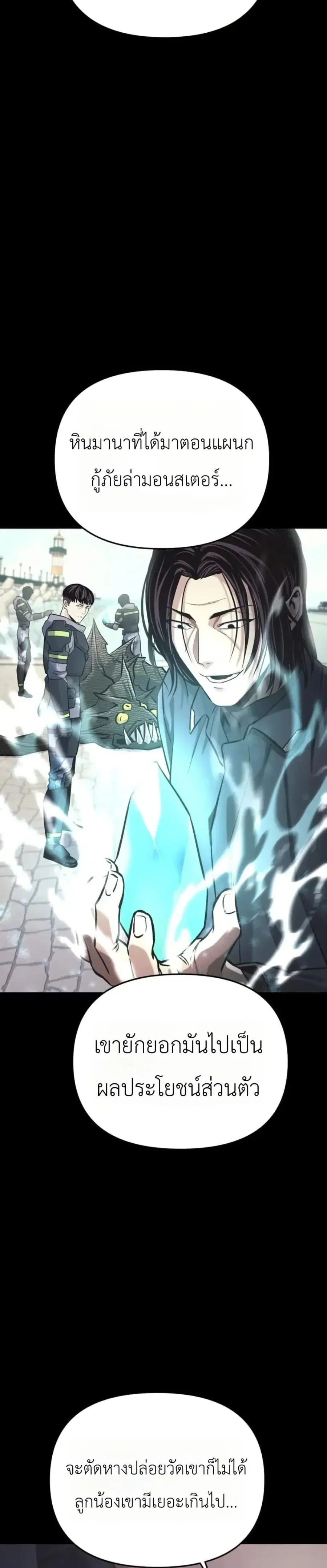 National Power Level Labyrinth Designer ตอนที่ 15 หน้า 3