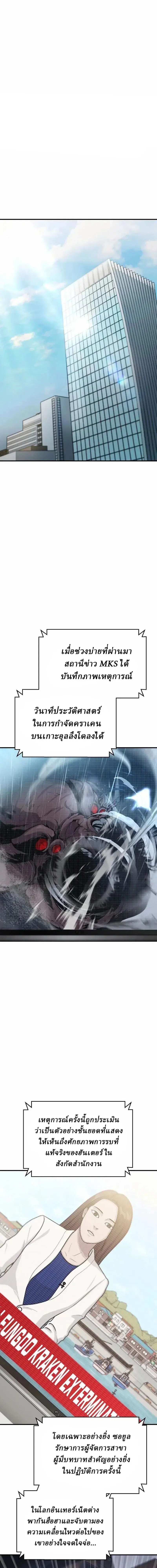 National Power Level Labyrinth Designer ตอนที่ 24 หน้า 1