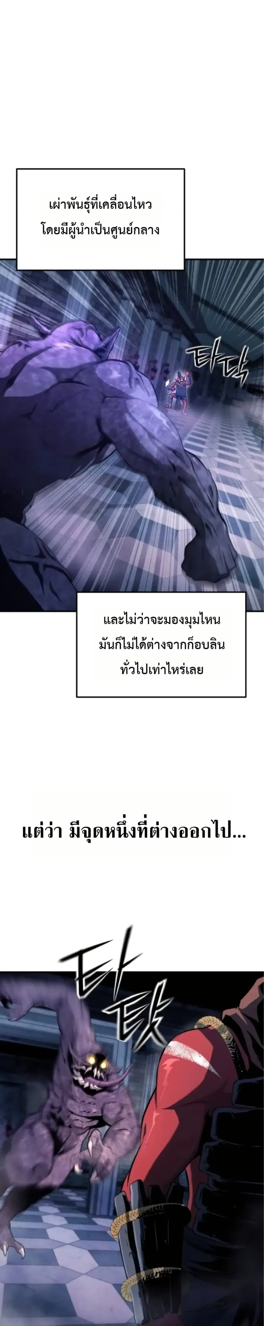 National Power Level Labyrinth Designer ตอนที่ 3 หน้า 2