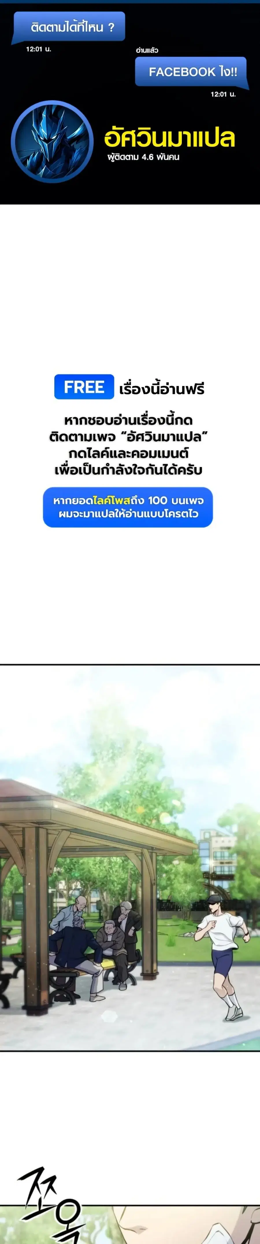 National Power Level Labyrinth Designer ตอนที่ 4 หน้า 1