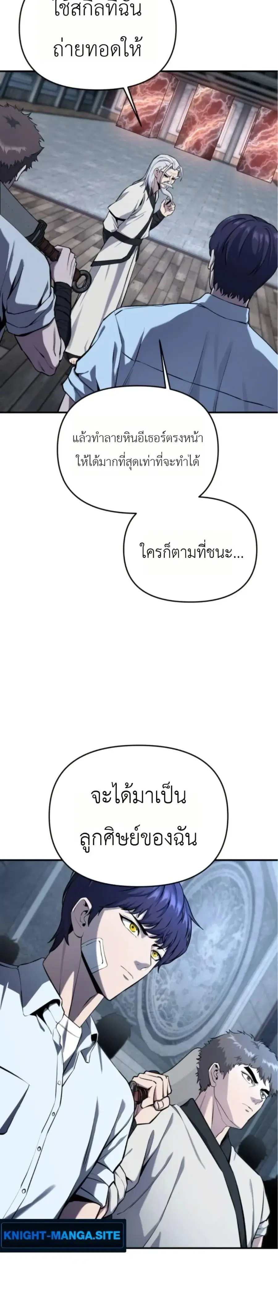 National Power Level Labyrinth Designer ตอนที่ 5 หน้า 2