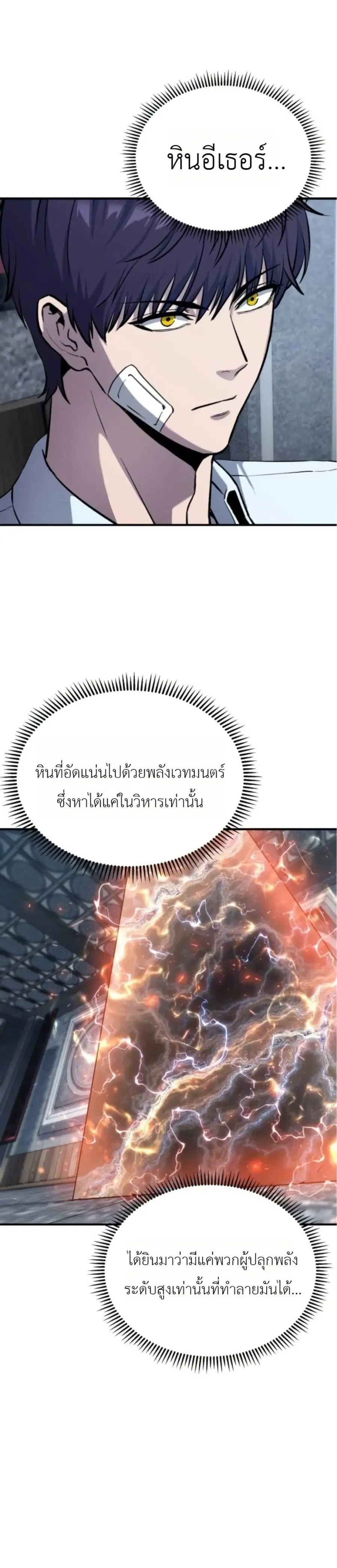 National Power Level Labyrinth Designer ตอนที่ 5 หน้า 3