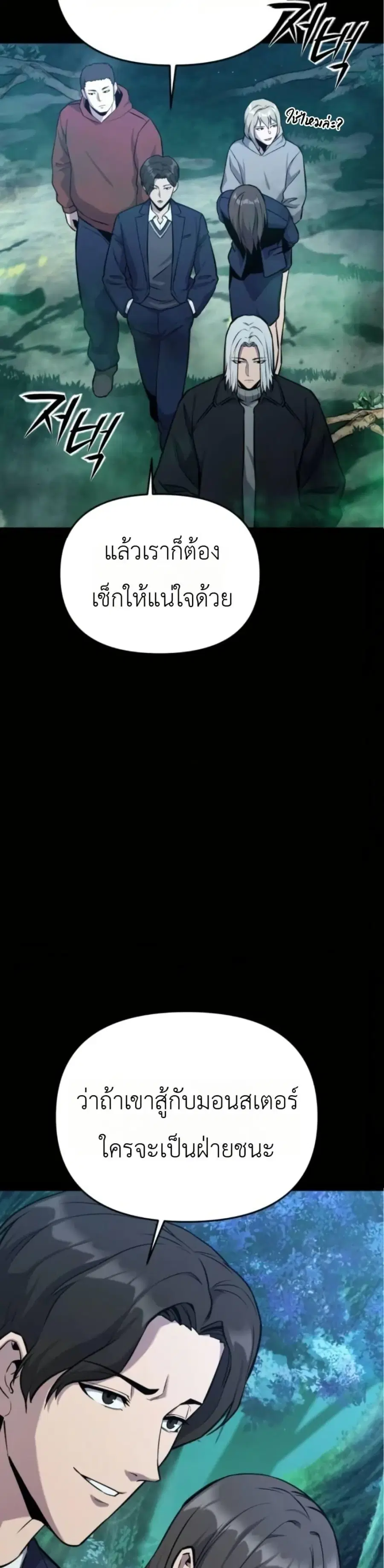 National Power Level Labyrinth Designer ตอนที่ 6 หน้า 2