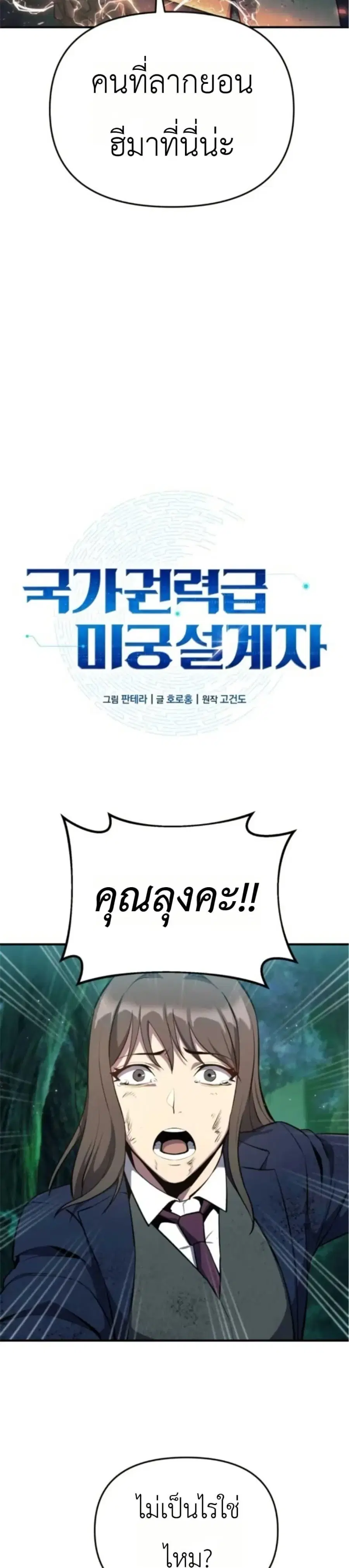 National Power Level Labyrinth Designer ตอนที่ 7 หน้า 3
