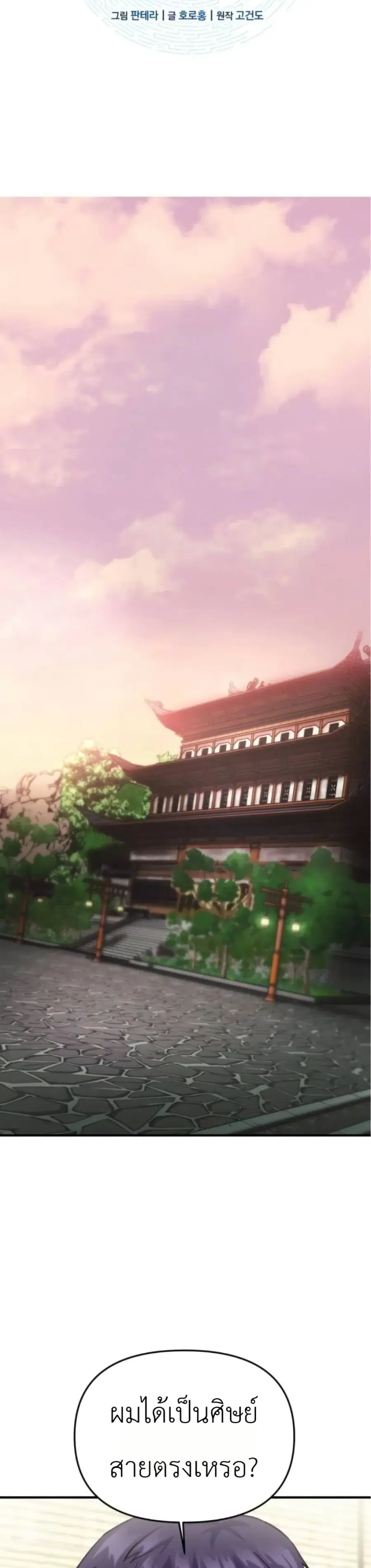 National Power Level Labyrinth Designer ตอนที่ 8 หน้า 3