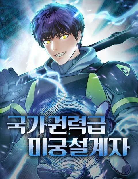 ปก National Power Level Labyrinth Designer มังงะเกาหลี แปลไทย