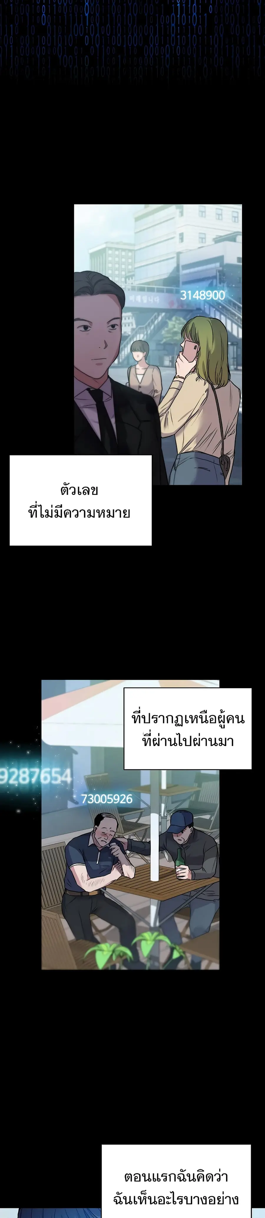 National Tax Service Thug ตอนที่ 0 หน้า 3