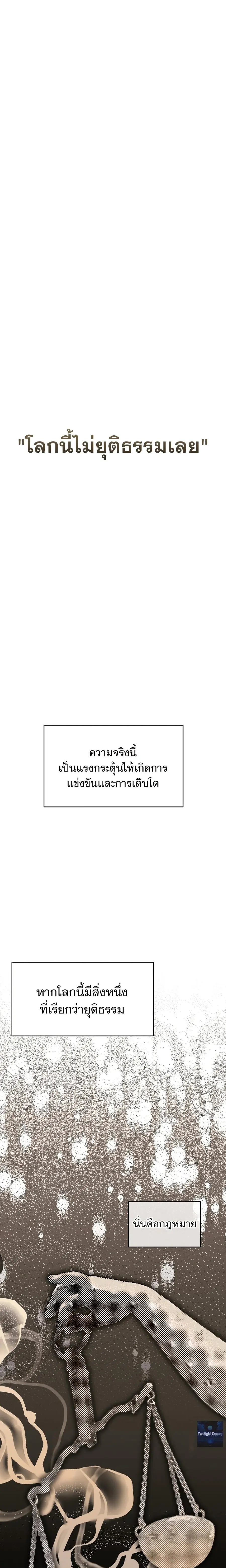 National Tax Service Thug ตอนที่ 1 หน้า 2