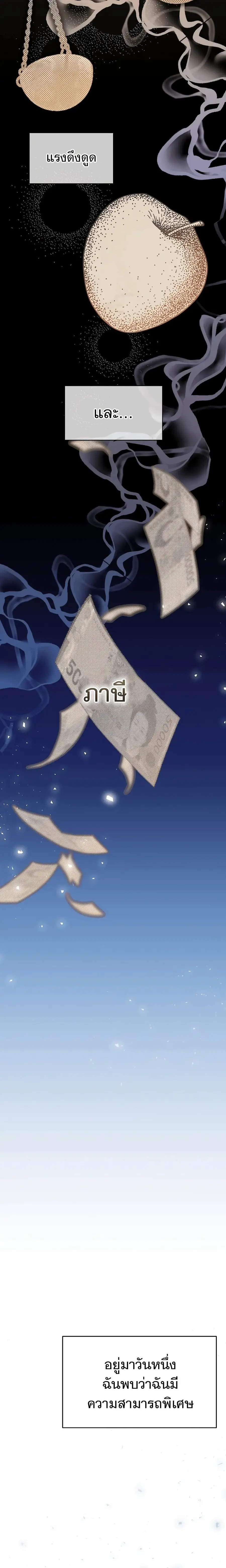 National Tax Service Thug ตอนที่ 1 หน้า 3