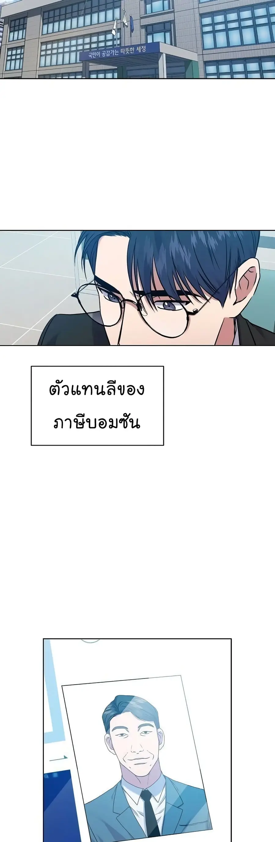 National Tax Service Thug ตอนที่ 10 หน้า 3